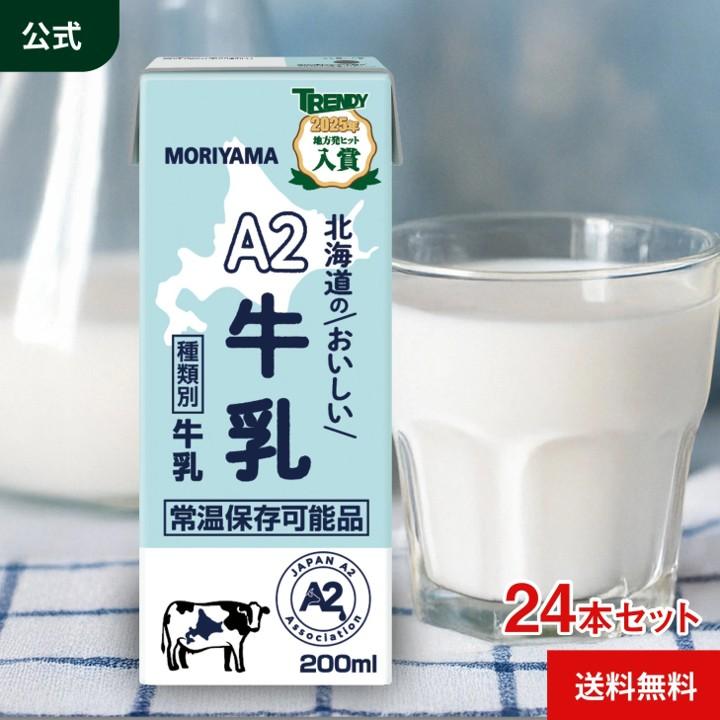 守山乳業（MORIYAMA） 次回2/27発送 公式ストア 最大10%クーポン配布中