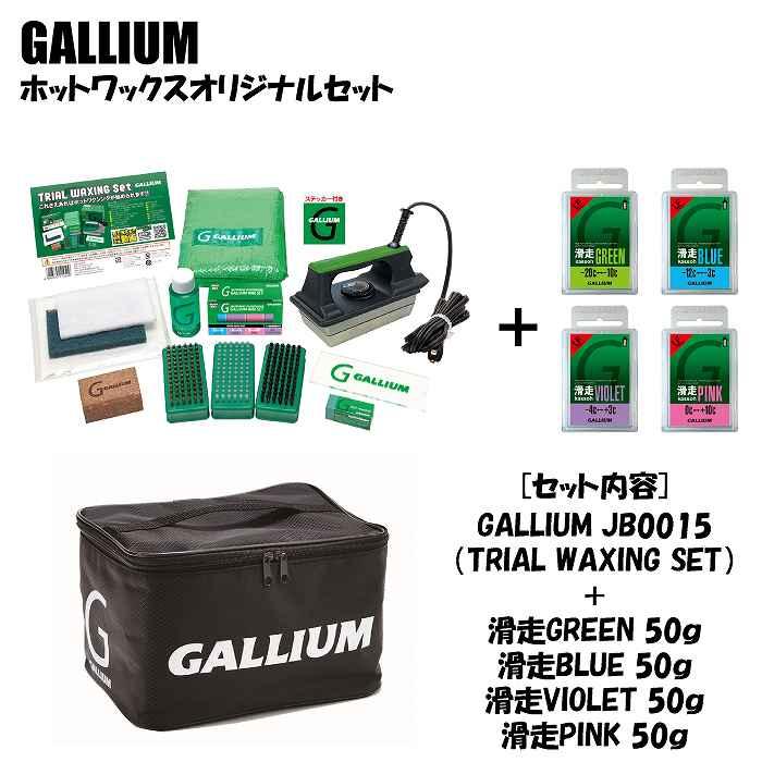 GALLIUM（ガリウム） ホットワックスオリジナルセット JB0015 + SW2123