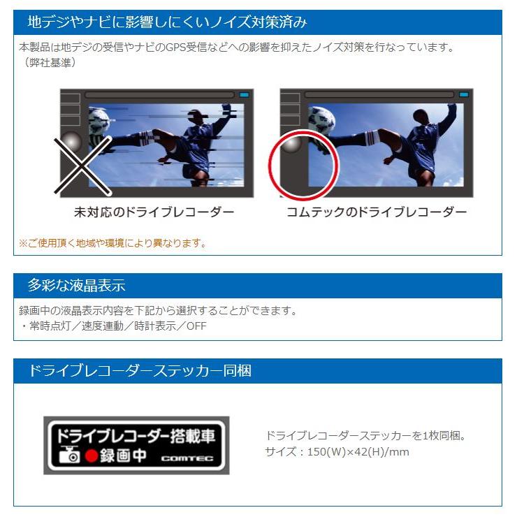 コムテック（Comtec） GPS搭載 高性能ドライブレコーダー〔HDR301〕+