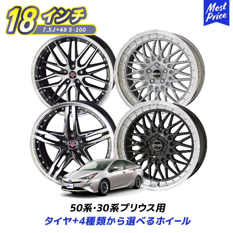 共豊 50系 30系 プリウス ホイールセット 18インチ 7.5J +48 5-100 4本