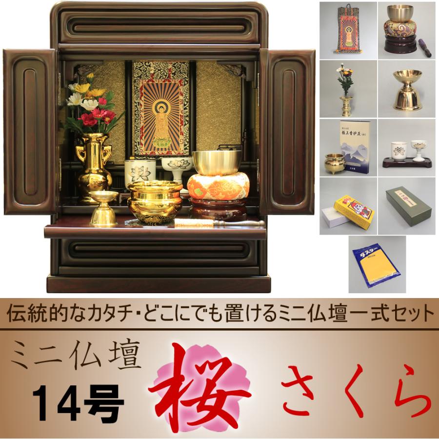 仏壇 神棚の松山神仏具店 ミニ仏壇 仏具セット付き モダン 桜 14号