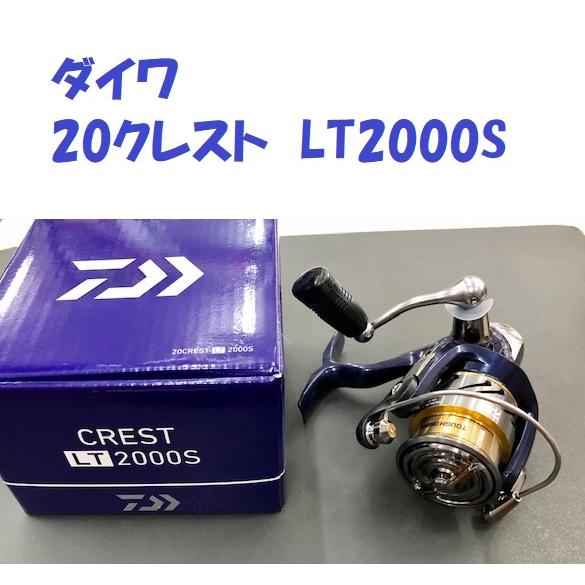 DAIWA（ダイワ） 20クレスト LT2000S / DAIWA : 松本釣具店Yahoo!店