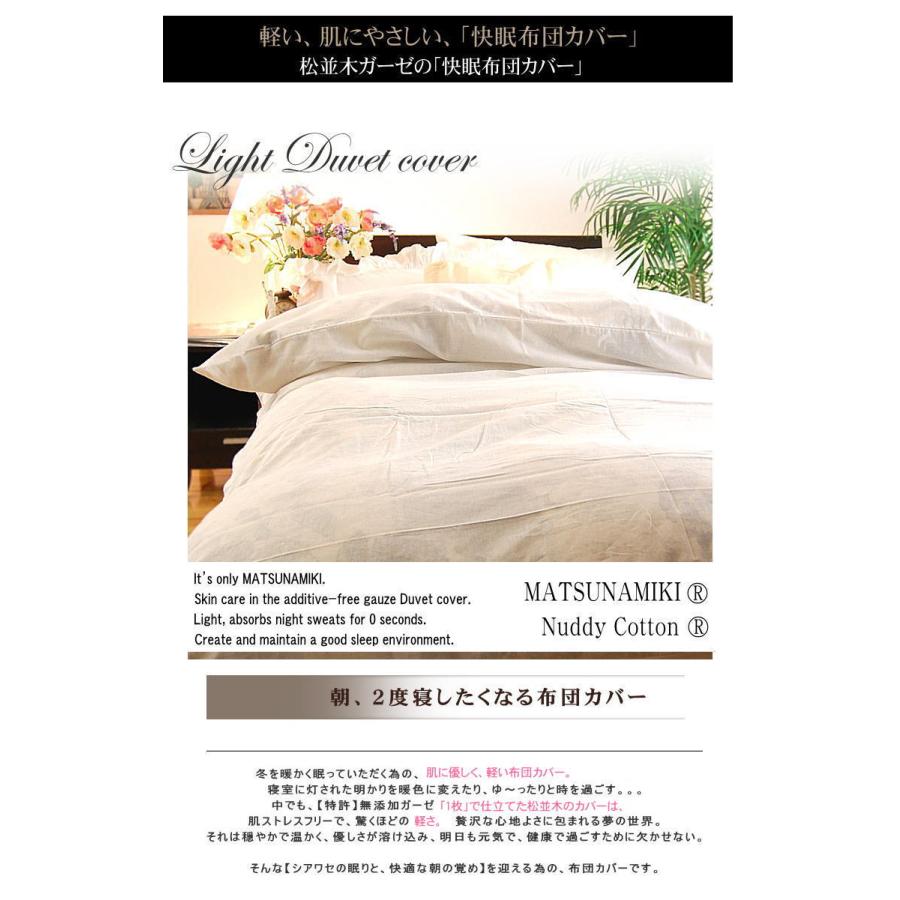 松並木 掛け布団カバー シングルロング 150×220cm 綿100％ 軽い 肌に