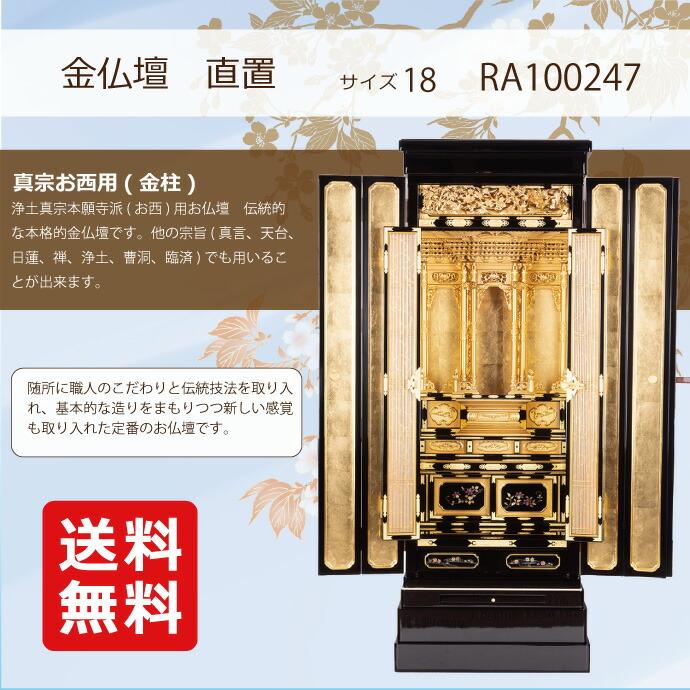金仏壇 直置型 18号 YA100247 金箔製 高さ160cm×幅60cm×奥行52cm お西