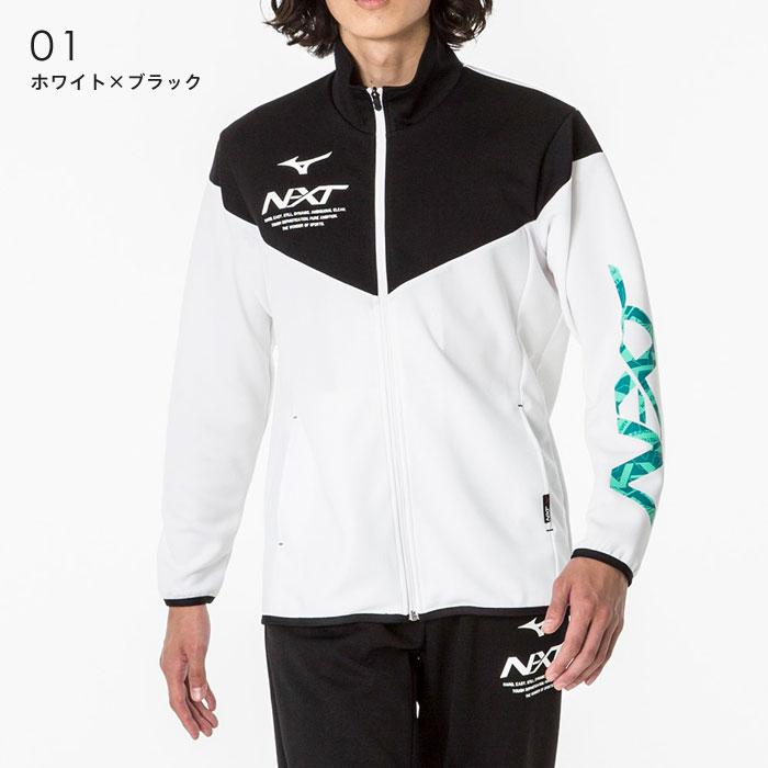 MIZUNO（ミズノ） 送料無料 ジャージ メンズ ジャケット 男女兼用