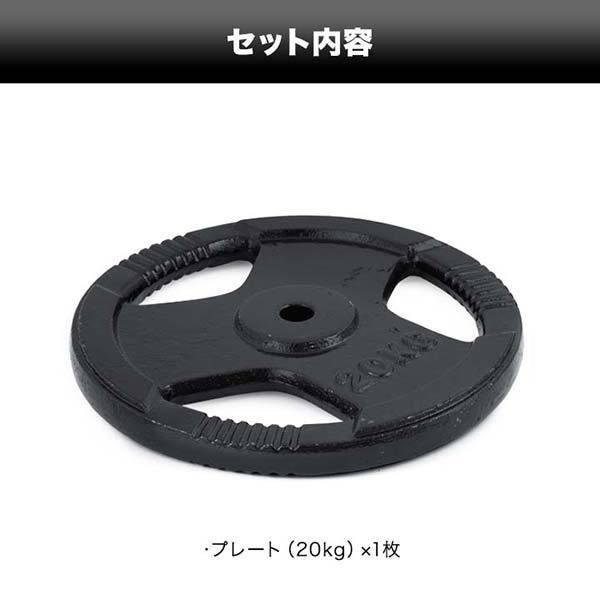 バーベル 用 プレート 穴あき 20kg 1枚 単品 追加 ダンベルプレート