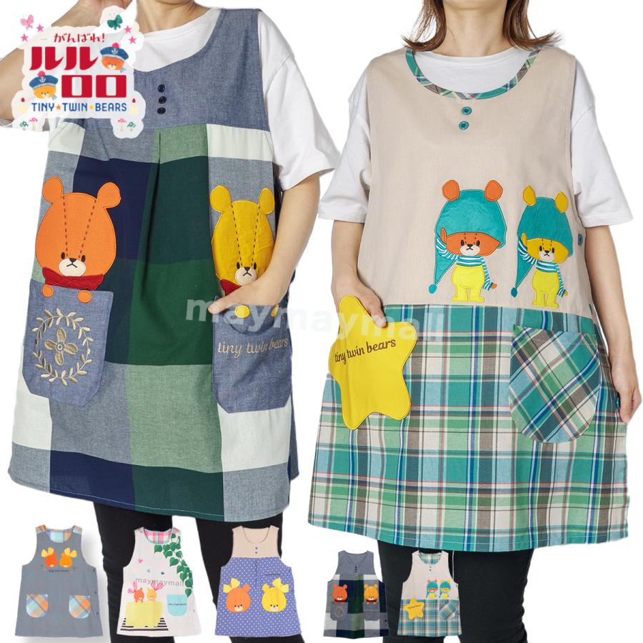 エプロン ルルロロ 保育士 くまのがっこう キャラクター レディース