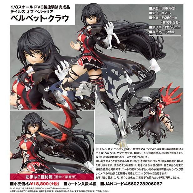 ベルベット・クラウ アルター 1/8 テイルズ オブ ベルセリア アルター