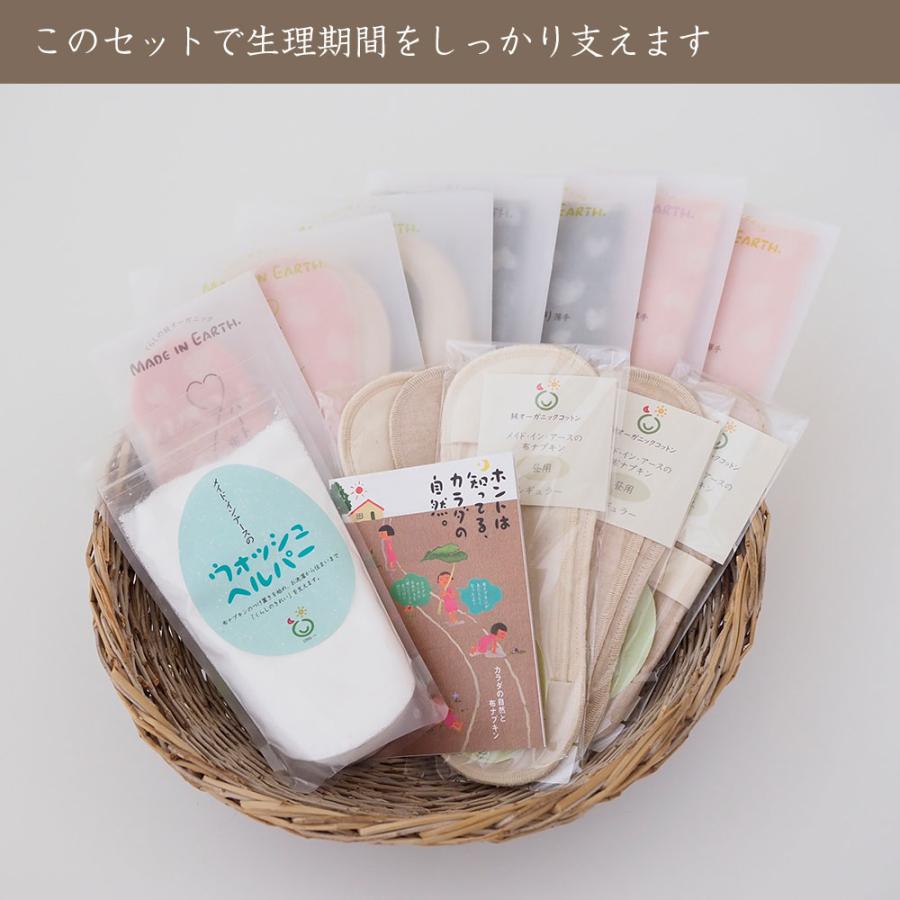 メイド・イン・アース 布ナプキン スタートセット オーガニック