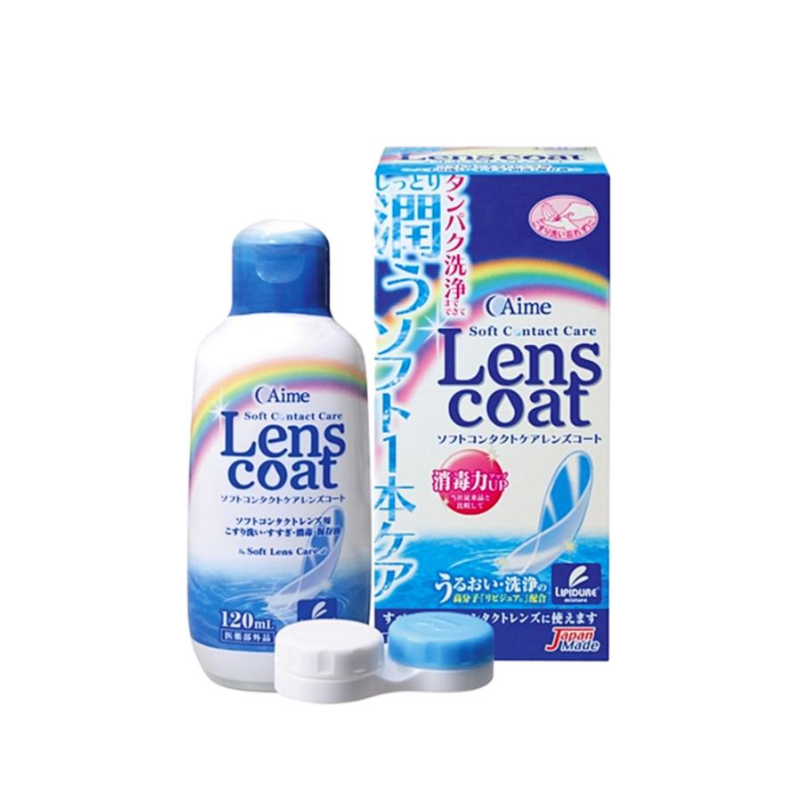 国産】Aime レンズコート(120ml) 1本 コンタクト 洗浄液 保存液 ケア