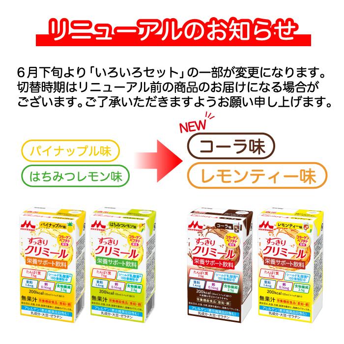 森永乳業 クリミール クリニコ エンジョイ すっきりクリミール