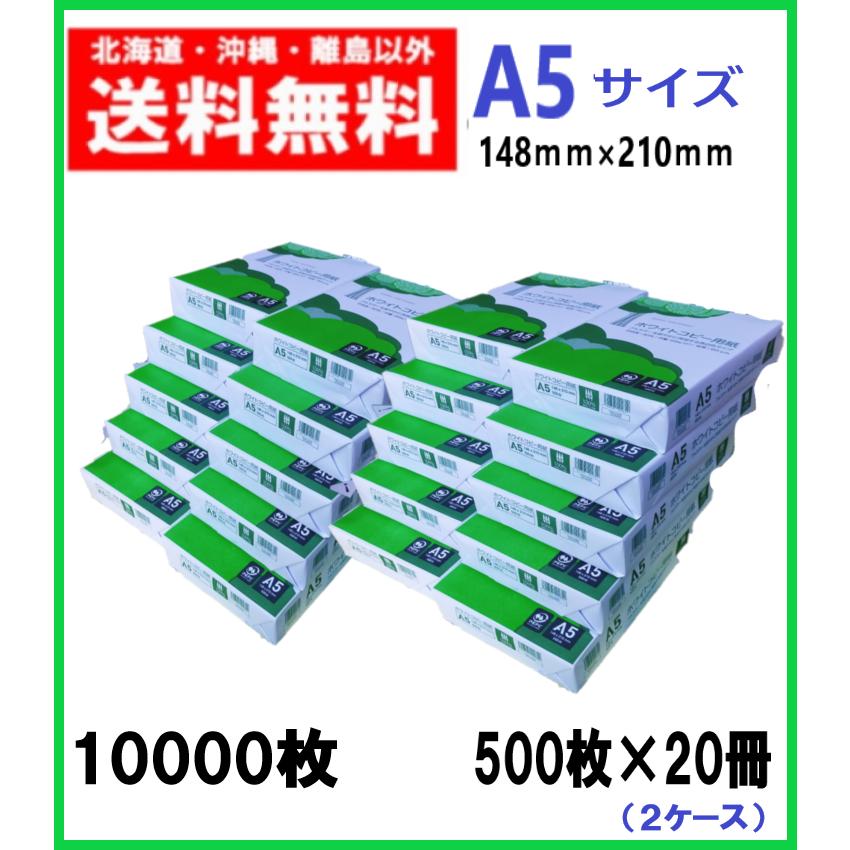 APP 高白色 ホワイトコピー用紙 A5 白色度93% 紙厚0.09mm 10000枚(500