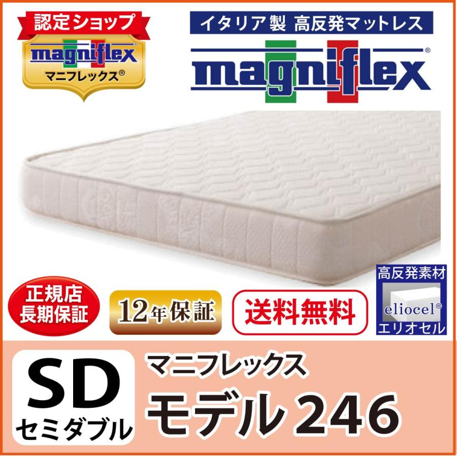 magniflex（マニフレックス） マットレス 高反発 セミダブルサイズ NEW