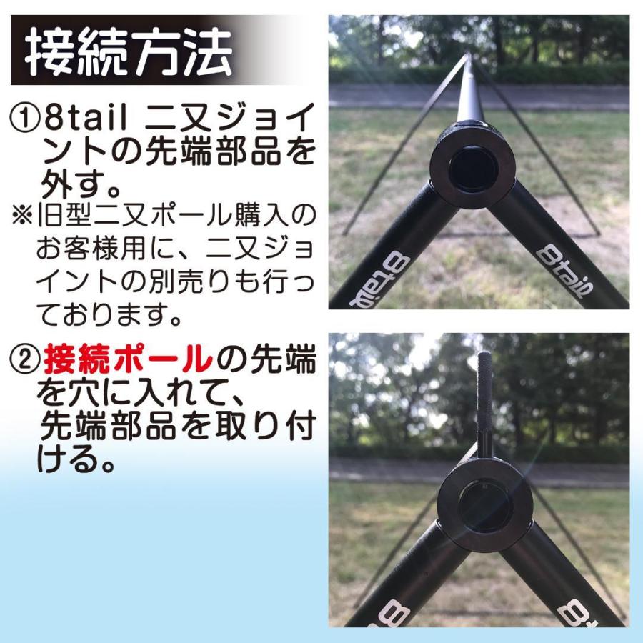 8tail 二又ポール＋接続ポールセット 自立ポール アルミ 軽量 軍幕用