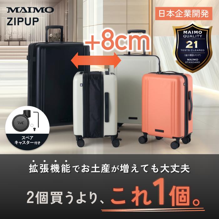 MAIMO 拡張機能付き スーツケース MAIMO ZIPUP 機内持ち込み Sサイズ