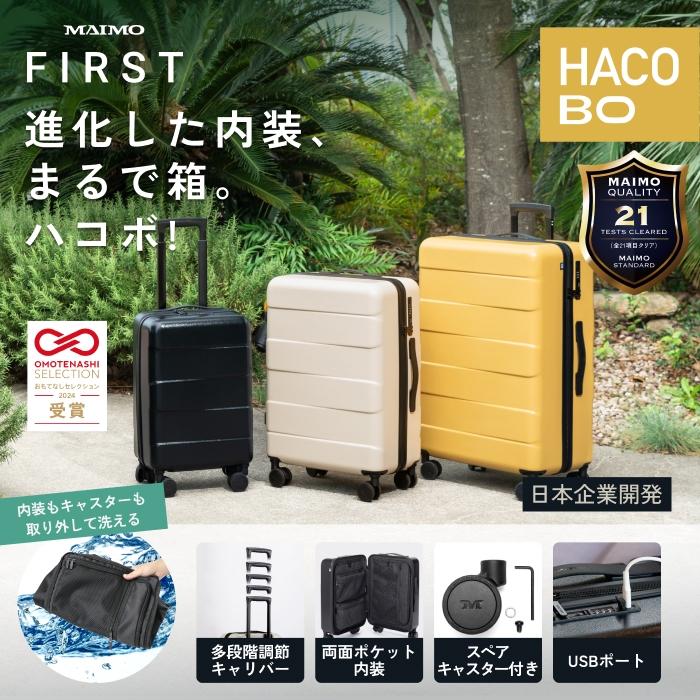MAIMO ウォッシャブル スーツケース MAIMO HACOBO Mサイズ 軽量 大容量