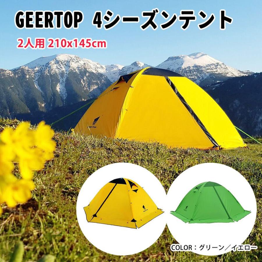 GEERTOP テント 2人用 軽量 防水 キャンプ サイクリング アウトドア