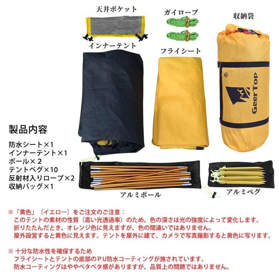 GEERTOP テント 2人用 軽量 防水 キャンプ サイクリング アウトドア