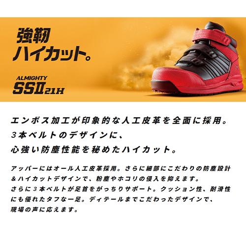 MIZUNO（ミズノ） 安全靴 ハイカット 新作 オールマイティ SS2 21H