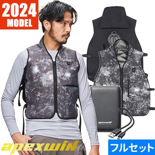 水冷服 水冷作業服 アタックベース APEX WIN 水冷ベスト 2024年モデル