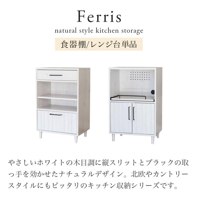 マナベインテリアハーツ 食器棚 レンジ台 収納 北欧 幅58cm カップ