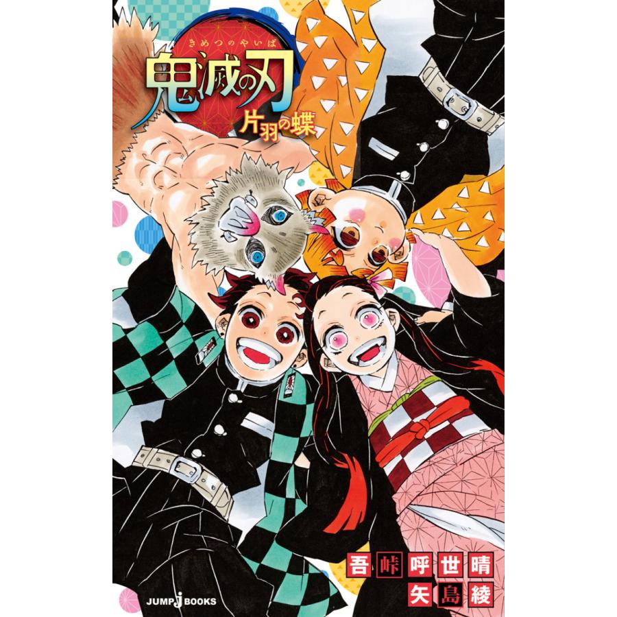 鬼滅の刃（全23巻+7冊セット） : マンガ屋アニメ屋 Yahoo!店 - 通販