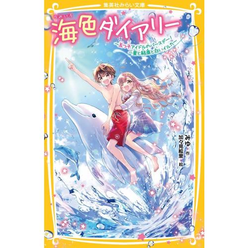 新品 / 海色ダイアリー (全16冊) 全巻セット : 漫画全巻ドットコム