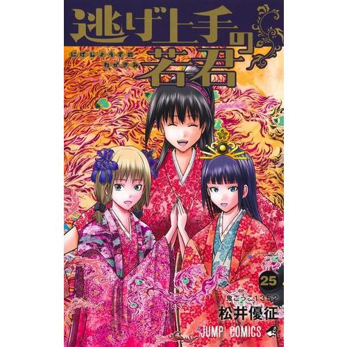 新品 / 逃げ上手の若君 (1-23巻 最新刊) 全巻セット : 漫画全巻ドット