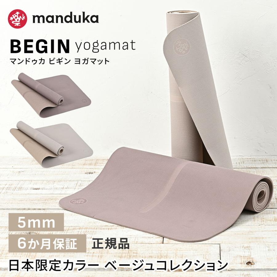 manduka（マンドゥカ） ヨガマット 5mm ビギン Manduka begin 24SS 6か