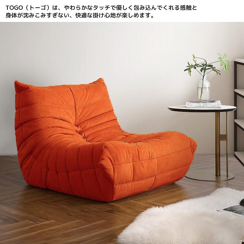 リプロダクト ソファ 一人掛け トーゴ togo 一人用 チェア 椅子