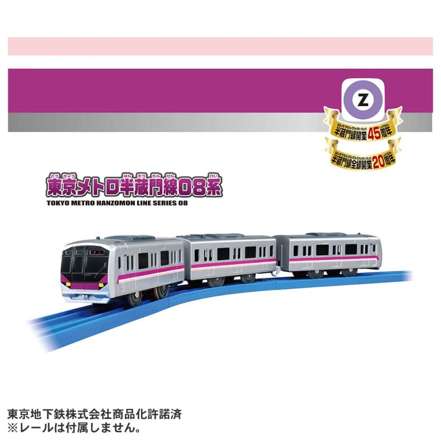 プラレール 東京メトロ半蔵門線08系&有楽町線・副都心線10000系ダブル