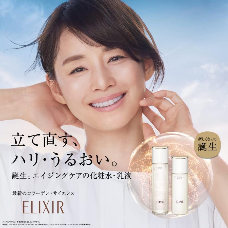 エリクシールシュペリエル 資生堂 エリクシール シュペリエル リフト