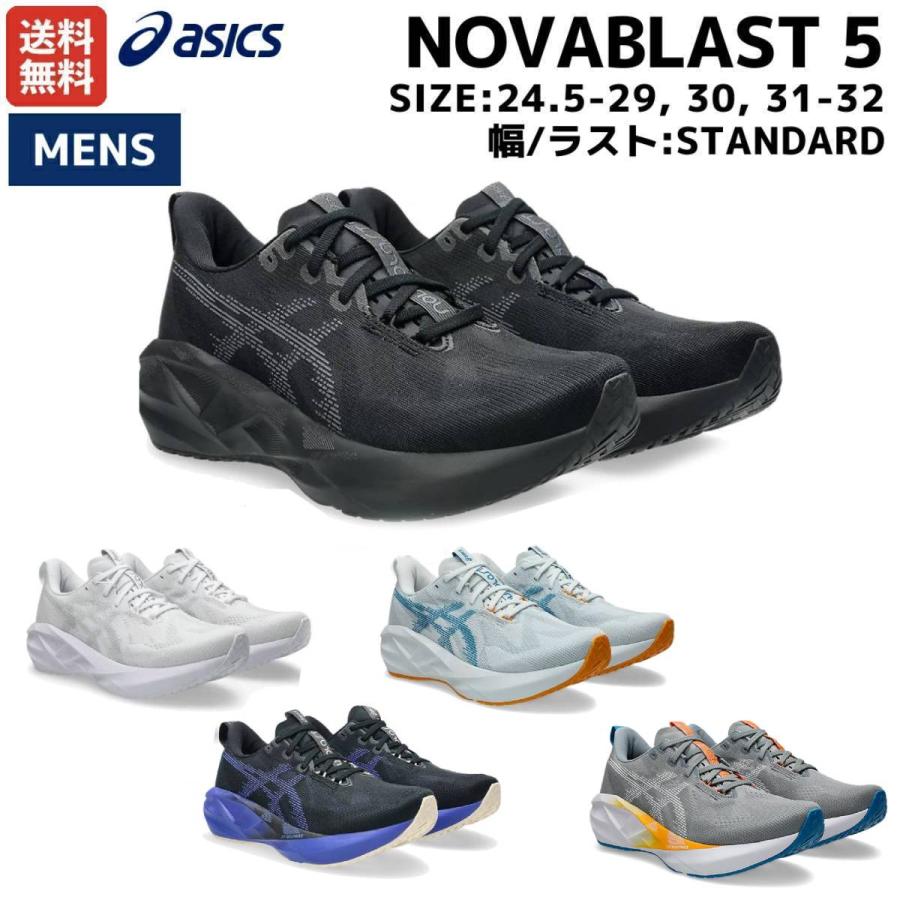 ASICS（アシックス） asics NOVABLAST 5 ノヴァブラスト 5