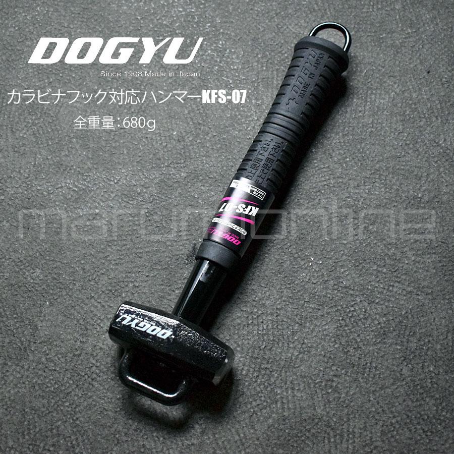 土牛 DOGYU カラビナフック対応ハンマー KFS-07 (04838) カラビナ