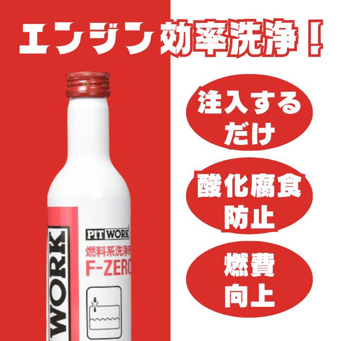 PITWORK ワコーズ F-1 フューエルワン 同等品 5本セット PITWORK