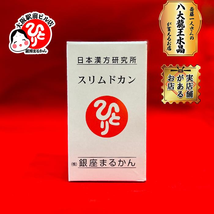 銀座まるかん スリムドカン 大 食物繊維 便秘 腸内環境 キダチアロエ