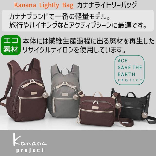 Kanana Project（カナナプロジェクト） カナナ カナナリュック Kanana