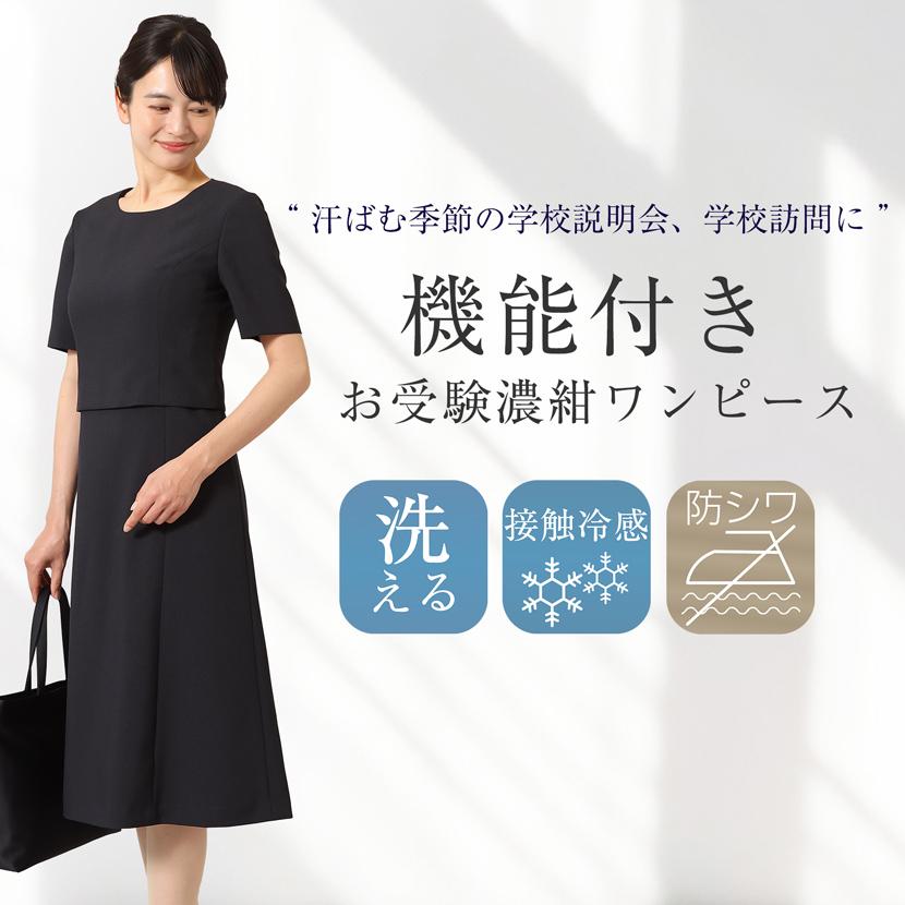 お受験ワンピース お受験 レディース フォーマル ワンピース 濃紺 ママ