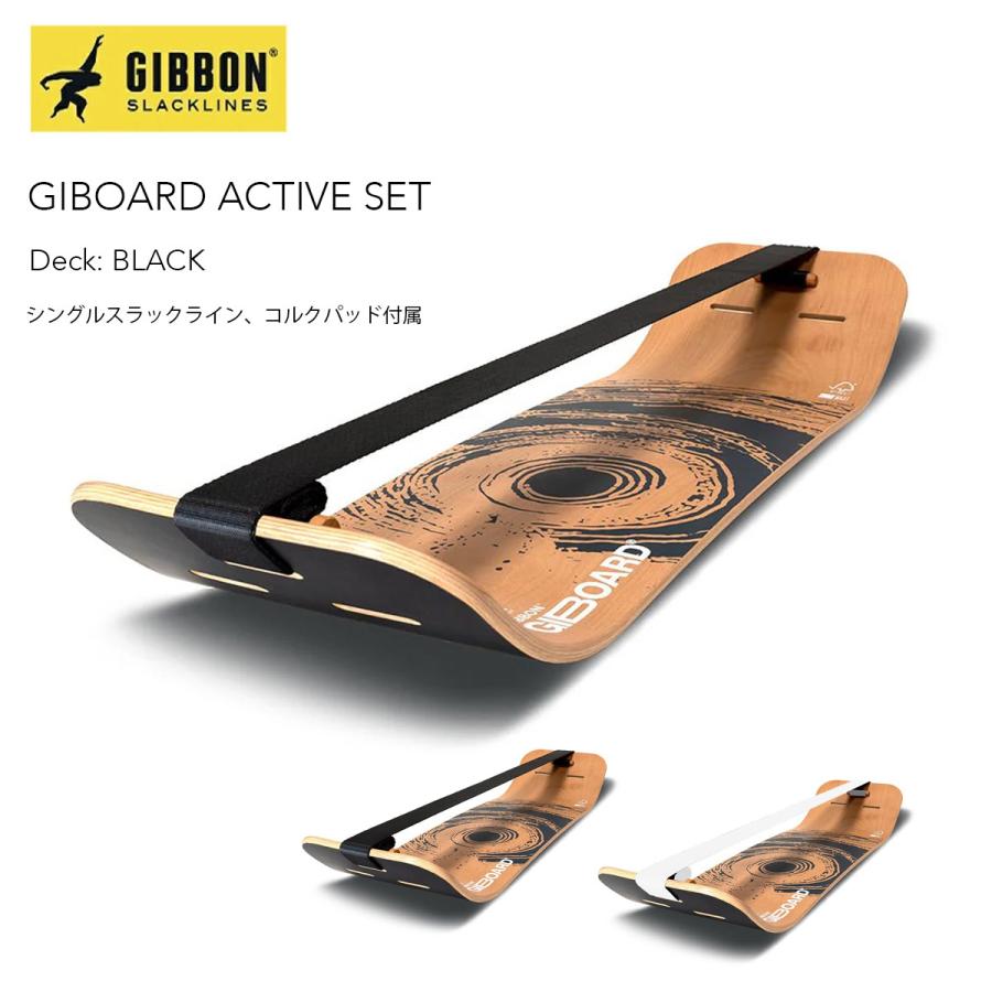 GIBBON ギボン ギボード アクティブセット GIBBON GIBOARD ACTIVE SET