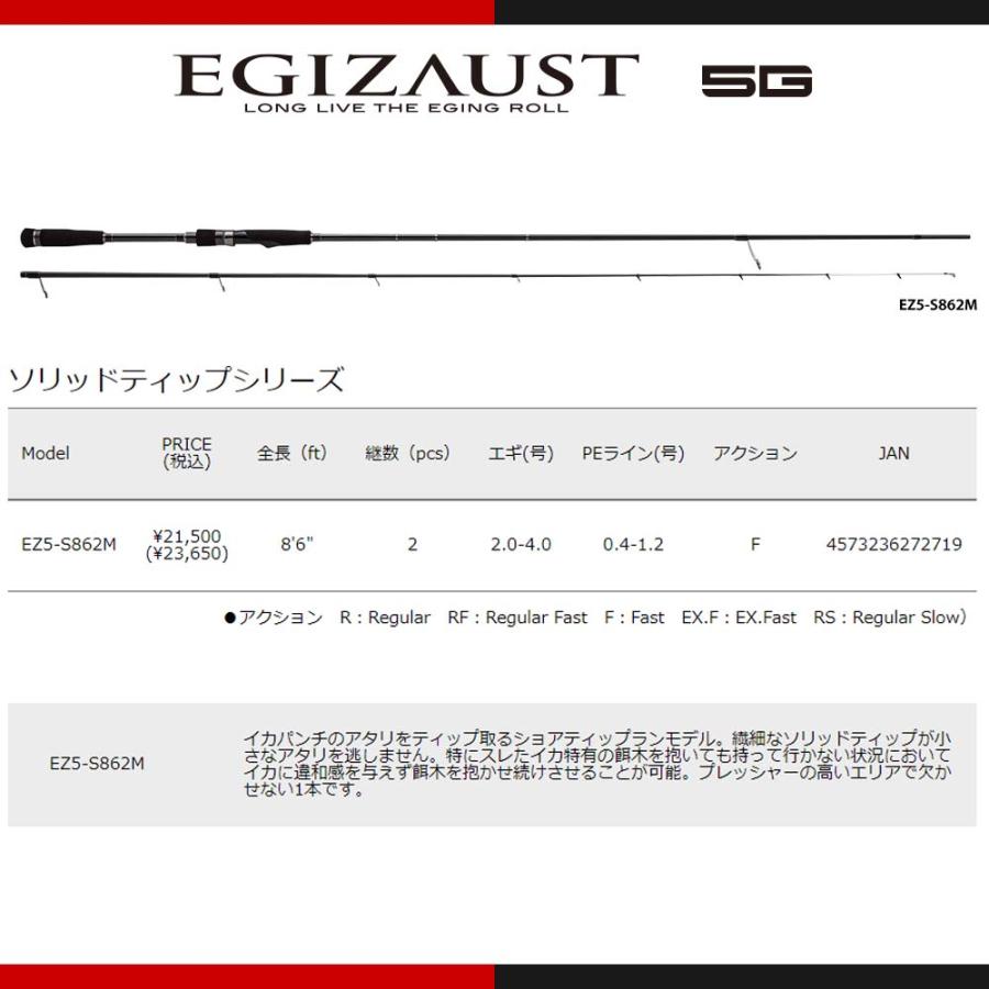 Major Craft（メジャークラフト） エギゾースト 5G EZ5-862ML 釣竿