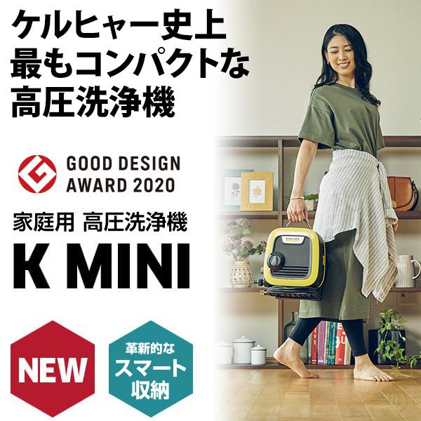 ケルヒャー（KARCHER） 高圧洗浄機 K MINI 1.600-050.0 正規品 家庭用