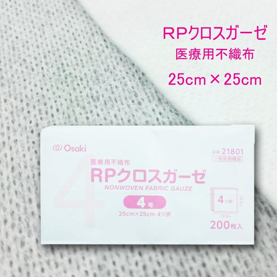 オオサキメディカル オオサキ RPクロスガーゼ 4号 25×25 4折 200枚入