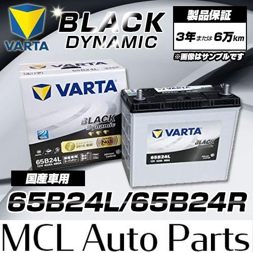 VARTA 65B24L 65B24R 世界シェアNO.1バッテリー クラリオス VARTA