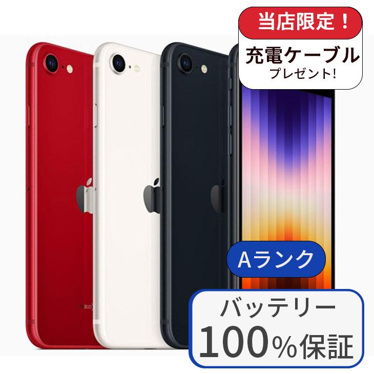 iPhone SE（第3世代） 整備済み品 バッテリー100% SE3 128GB ランクA
