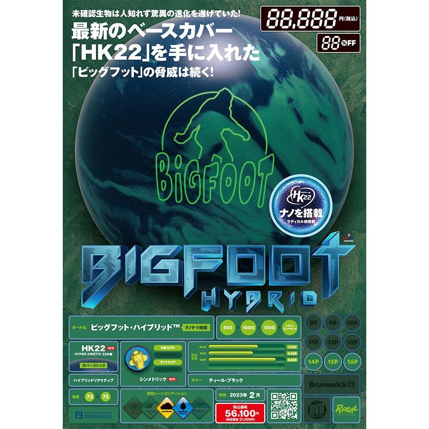 SALE】ビッグフット・ハイブリッド Radical / BIGFOOT HYBRID