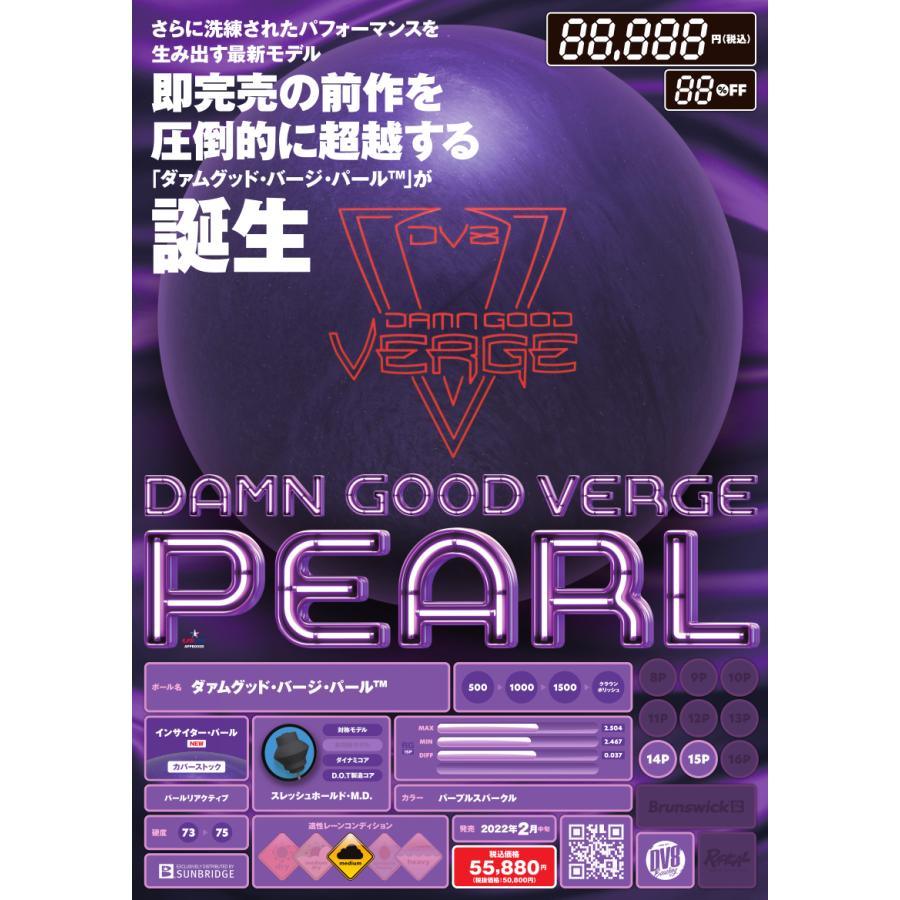 DV8 Damn Good Verge Pearl ボウリングボール 15ポンド DV8 Damn Good