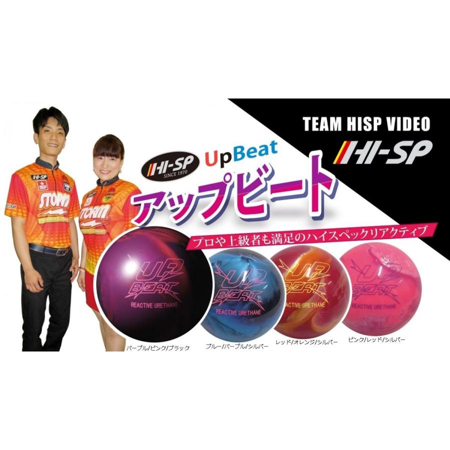 アップ・ビート（パープル/ピンク/ブラック） ハイスポーツ ボウリング