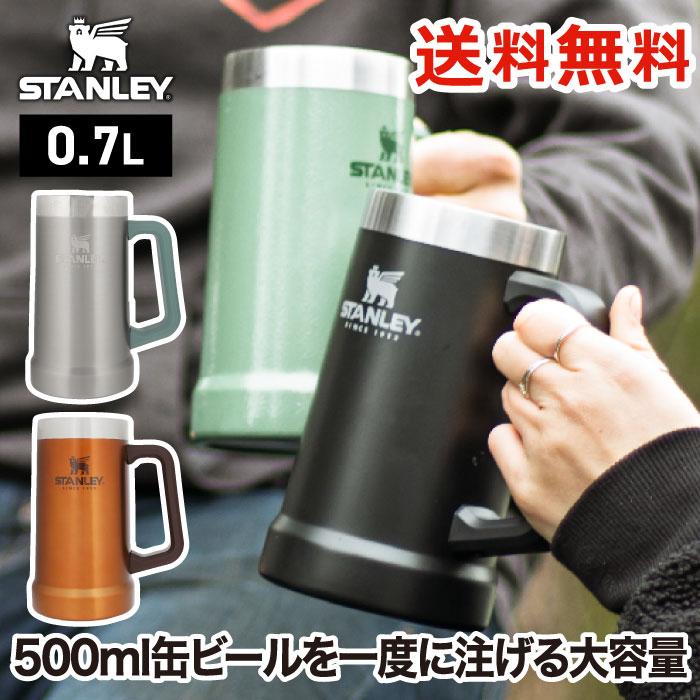 STANLEY（スタンレー） 真空ジョッキ 0.7L 直飲み マイボトル