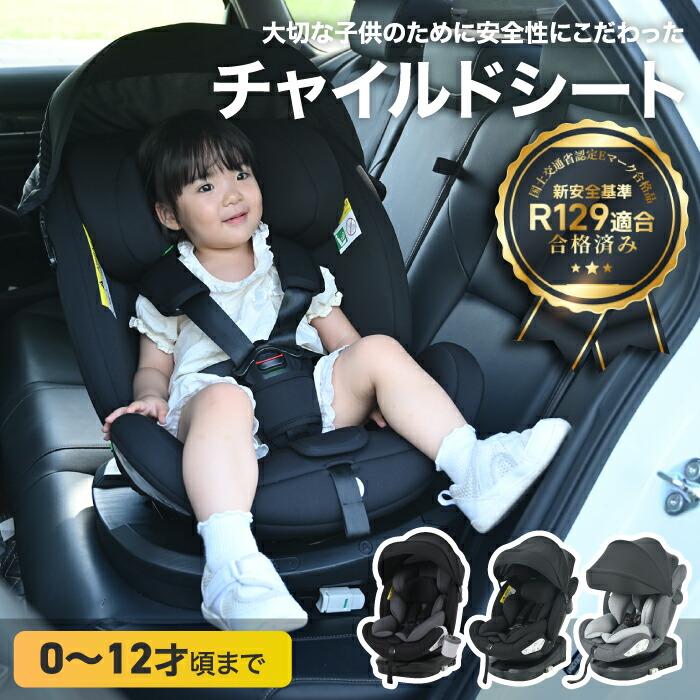 チャイルドシート 新生児 0歳〜12歳 360度回転式 ISOFIX R129適合 長く