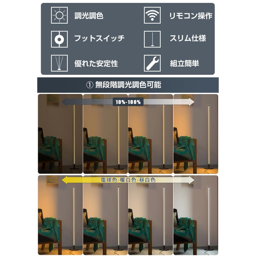 LEDフロアランプ フロアライト リモコン付 無段階調光 調色 寝室